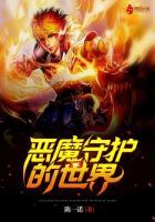 恶魔守护者2官方网站