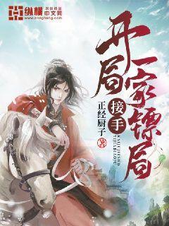 开局一家保镖公司