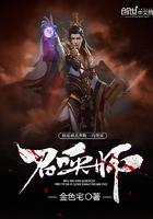 死灵法师修真界纵横