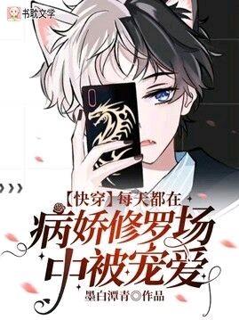 万人迷每天都在修罗场被宠爱[快穿