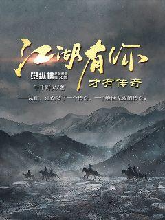 江湖还有你的传说上句