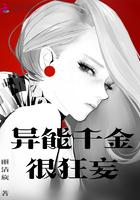 异能千金天才少女