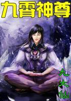 九霄神尊九大仙笔趣阁