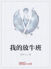 放牛班的春天我的感受是什么