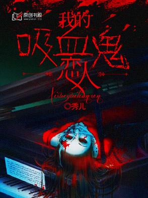 我的吸血鬼恋人游戏模拟器