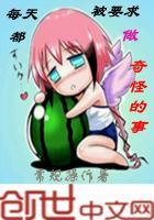 每天都被要求做奇怪的事情