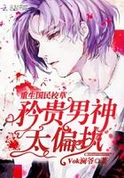 重生国民校草柒男神