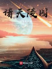 诸天之上主人公道陵叶韵