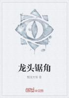 龙头锯角打一准确生肖答案