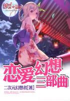 恋爱幻想三部曲在线观看