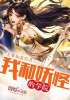 我和妖怪的恋爱时光