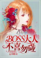 boss大人我不婚免费阅读全文九桃
