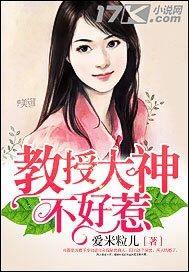 教授大神不好惹免费阅读