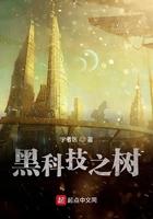 黑科技之树 学者医