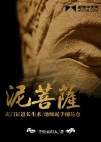 泥菩萨给雄霸的批言