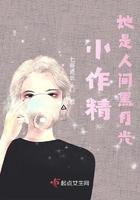 人间小作精是什么意思
