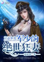 误惹总裁顾少深深宠