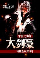 末世神级强者重生剑锋