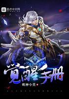 觉醒手册 电子书