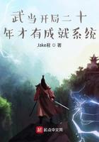 武当开局闭关50年