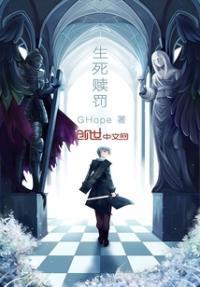 生死救赎说的是什么