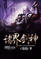 诸天剑神百度百科