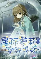 星际女神可盐可甜