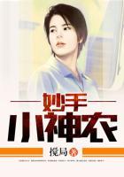 妙手小神农陈阳夏诗怡琳姨