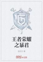 王者荣耀暴君图片