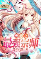 火影之最强技师