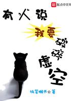 有人说我要破碎虚空是真的吗