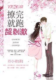 撩完就跑会怎么样