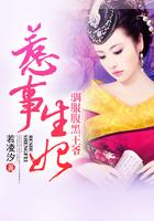 惹祸王妃初养成全文免费阅读...