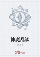 神魔乱舞漫画阅读下拉式