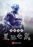 漫威里面的星际仓鼠