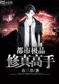 都市极品修真高手免费阅读