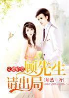 先婚后爱顾先生宠妻