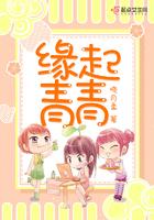 缘起小青