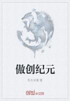 傲世纪元最新章节