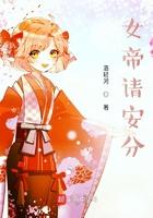 女帝请自重qq阅读