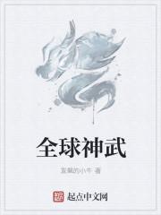 全球神武时代 扫雷大师