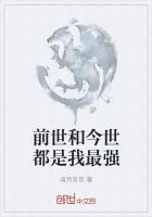 前世我是谁