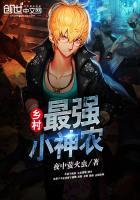 乡村最强小神农全文免费阅读