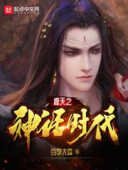 遮天之神话时代创吞天魔功