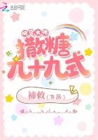 快穿大佬撒糖九十九式百度