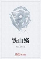 铁血殇恋