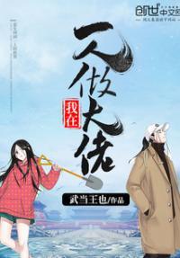 一人之下之最强大佬