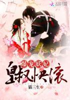 爆宠狂妃皇叔太凶猛久久