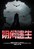 阴间逃生角色介绍