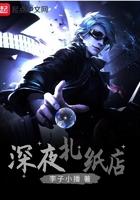 深夜诡事扎纸人